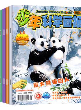 少年科学画报26年1-8月全年订阅