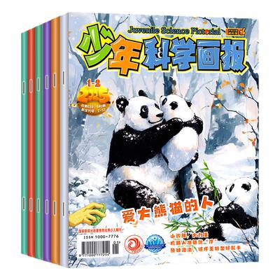 少年科学画报25年1-10月2026订阅