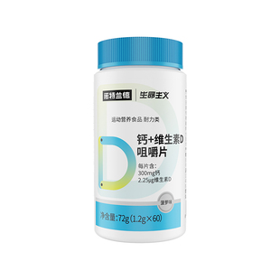 诺特兰德钙片维生素D儿童青少年VD钙咀嚼片中老年钙官方正品