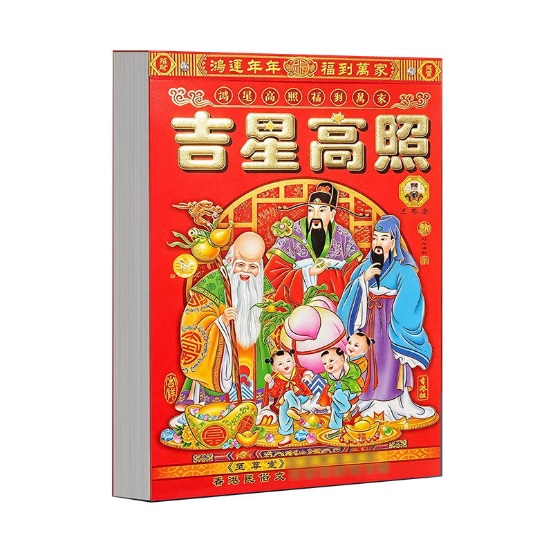 老黄历2027年挂历台历老式手撕