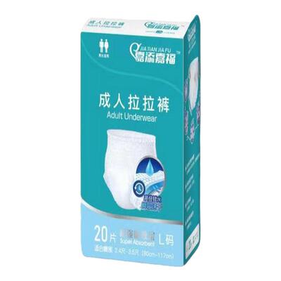 嘉添嘉福80成人拉拉裤