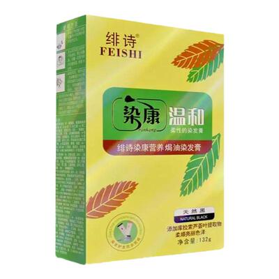 绯诗植物染发剂132克正品抗过敏