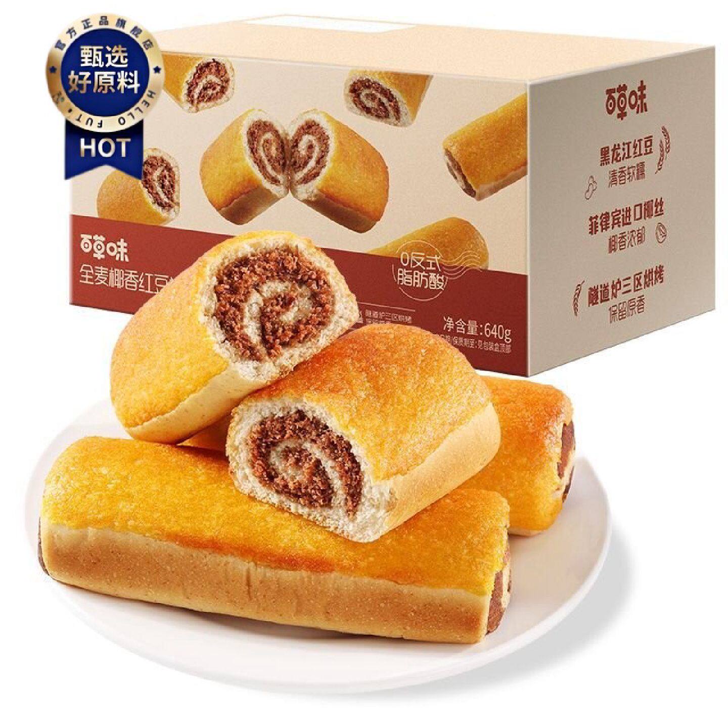 百草味全麦椰香红豆卷面包640g糕点零食休闲健康食品早餐下午茶