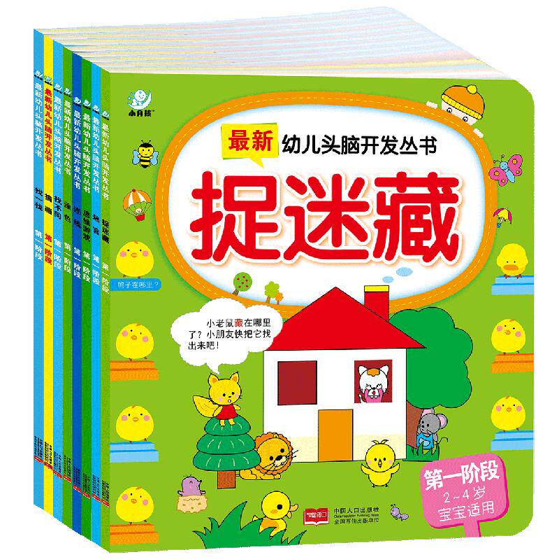 全套16册2-6岁儿童头脑开发丛书
