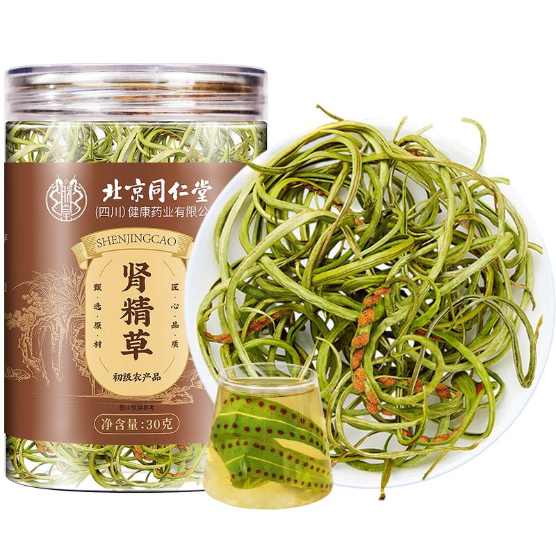 北京同仁堂长白山肾精草黄金草