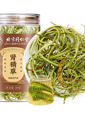 长白山肾精草【买二送一】黄金草