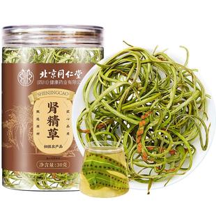 北京同仁堂长白山肾精草黄金草嗷嗷叫正品官方旗舰店肾精草茶泡水