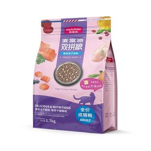 麦富迪猫粮双拼冻干十大成猫幼猫品牌全阶段旗舰店排行榜全价猫粮