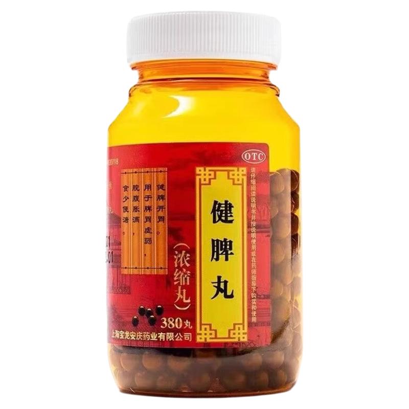 健脾丸正品疏肝健脾祛湿调理脾胃虚湿热湿气重肚子大中药祛湿颗粒