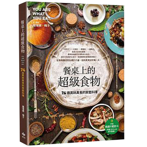 【预售】餐桌上的超級食物：74道美味真食的家庭料理 港台原版中文繁体图书 善本图书