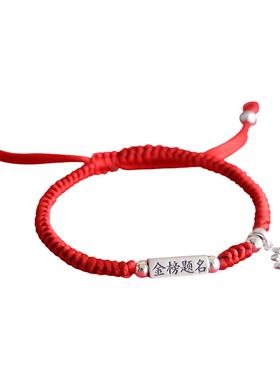 纯银免费刻名字金榜题名逢考必过红绳手链向日葵中考高考学生礼物