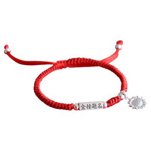 纯银免费刻名字金榜题名逢考必过红绳手链向日葵中考高考学生礼物