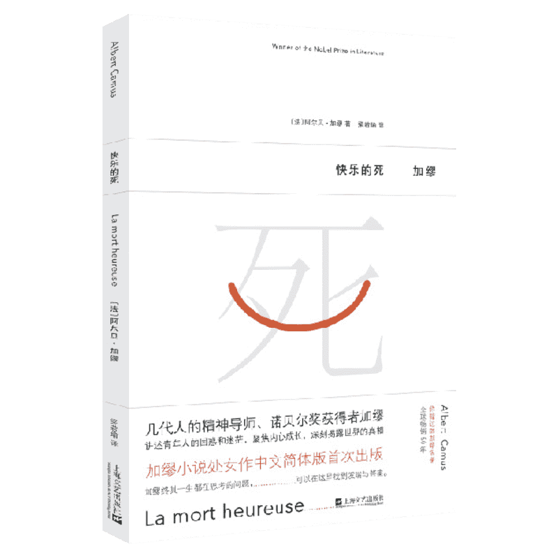 快乐的死新版加缪新华书店