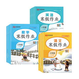 2026新版 五年级上册寒假作业语文数学英语全套人教版 小学寒假衔接教材下册同步练习册阅读练字帖口算专项训练语数英试卷测试卷