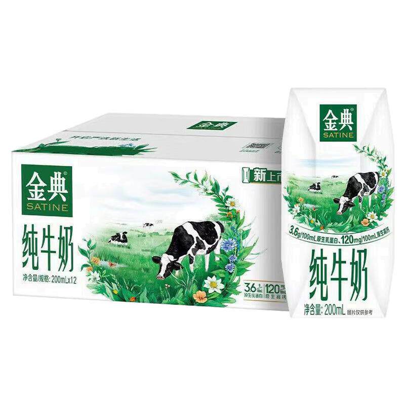 【6月新货】伊利金典纯牛奶200ml*12盒高钙低脂学生成人早餐牛奶