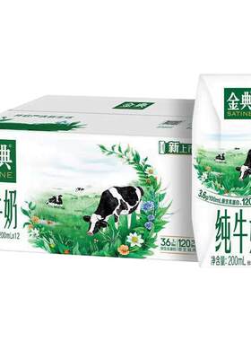 【6月新货】伊利金典纯牛奶200ml*12盒高钙低脂学生成人早餐牛奶