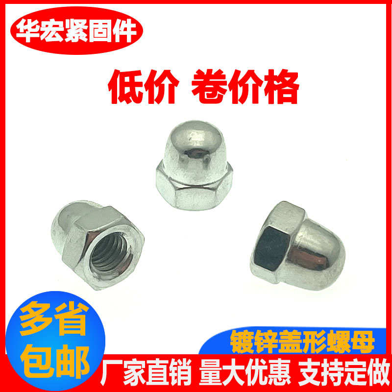镀锌盖形螺母盖型螺帽装饰盖帽圆球头带帽螺母金属盖母M3-M27盖母