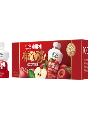 轻上苹果汁100%果汁饮料便携装
