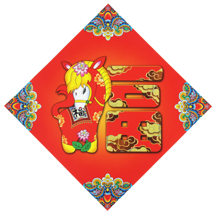 2026马年中国风福字杨柳青创意福马斗方新年装饰春节过年大门贴纸