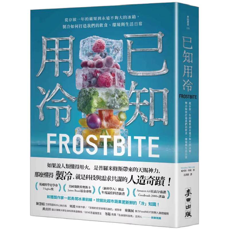 已知用冷：从存放一年的苹果