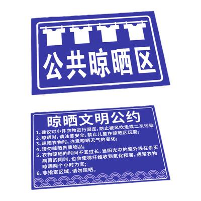 燃晾晒区提示牌警示牌诺比贴纸