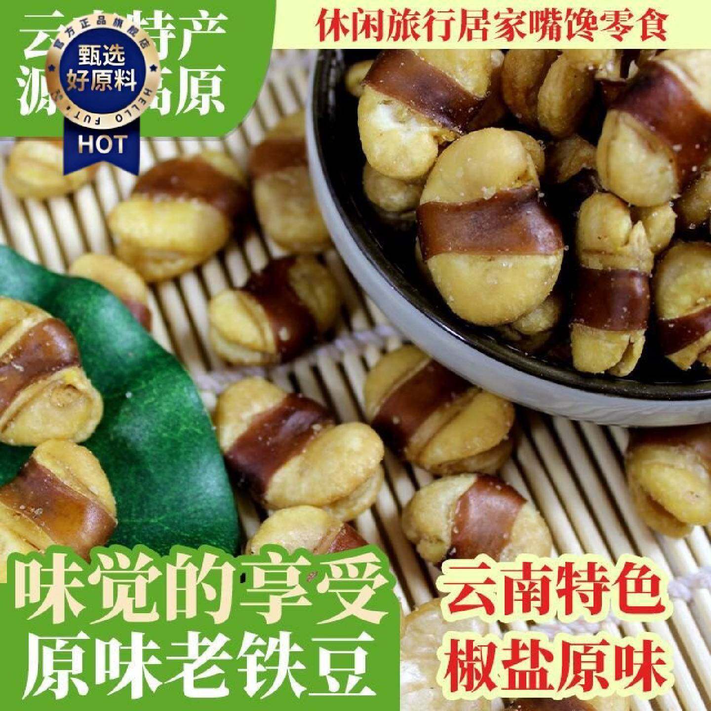 香酥盐焗玉带豆酥脆盐焗蚕豆下酒零食坚果炒货云南特产休闲小吃