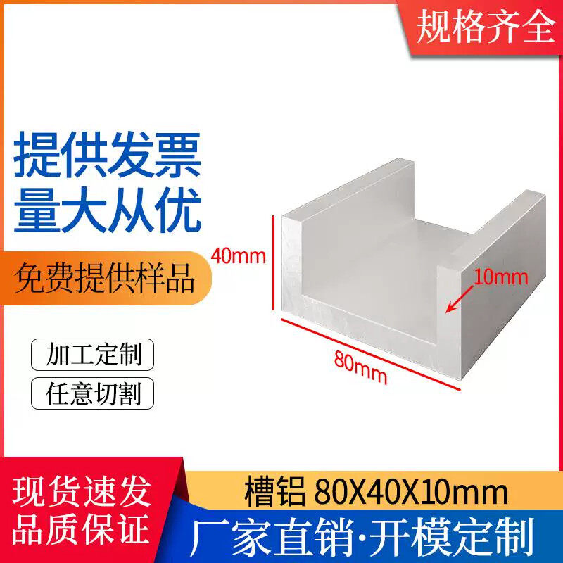 槽铝80*40*10mm铝槽804010mm铝合金建筑滑槽u型槽导轨凹槽