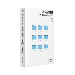 当当网 单读33 多谈谈问题 提出问题，是一种维持基本尊严的方式 上海文艺出版社 正版书籍