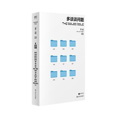 当当网 单读33 多谈谈问题 提出问题，是一种维持基本尊严的方式 上海文艺出版社 正版书籍