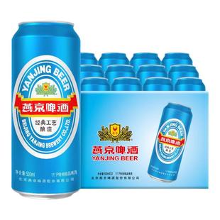 燕京啤酒 11度清爽大蓝听500ml*12听罐装啤酒官方正品整箱装批发