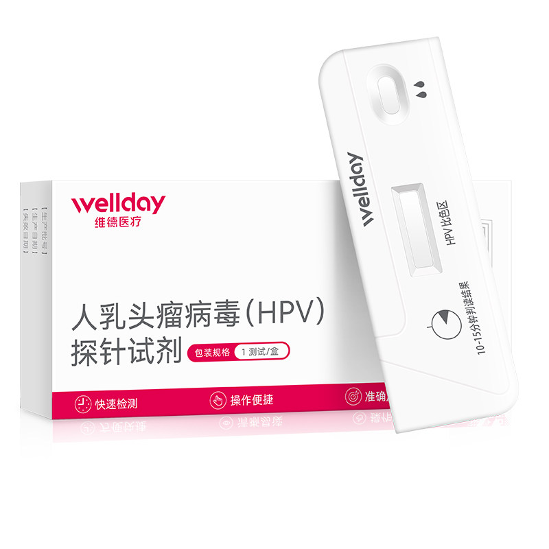 维德hpv病毒检测试纸自检试剂卡尿液染色尖锐湿疣男性女宫颈筛查