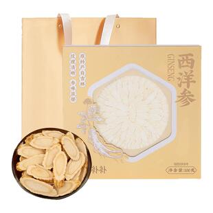 盒补补 西洋参 100g(斜片)补品滋补送长辈礼品新年年货礼盒
