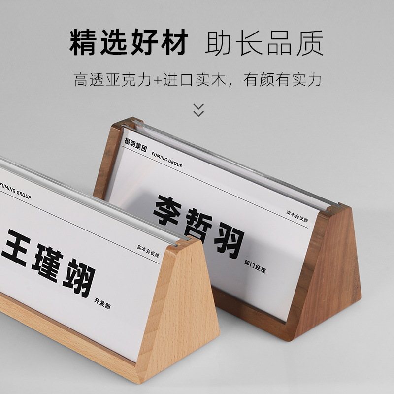 三角会议牌实木桌牌座位席位展示台名牌双面台卡V型姓签亚克力牌