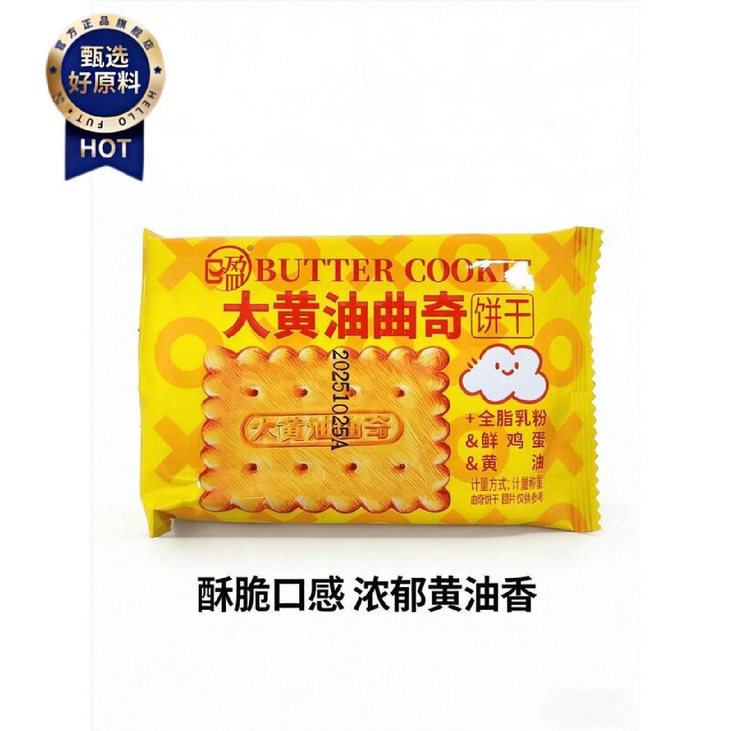 日盈大黄油曲奇饼干老式高级下午茶办公零食点心小包装正品