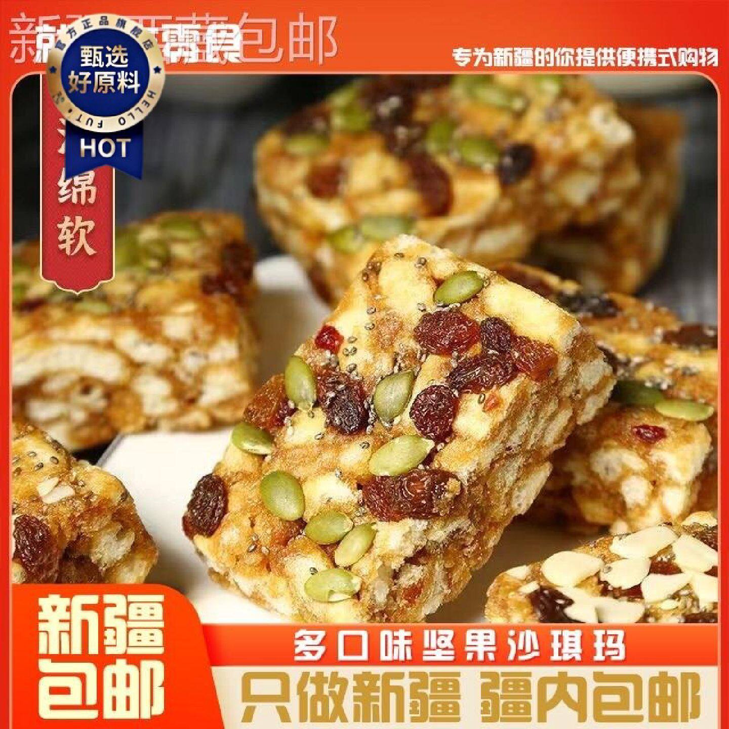 新疆包邮西藏沙琪玛沙琪玛黑糖坚果老式糕点心休闲零食早餐食品