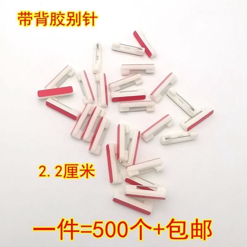 白塑料别针平底可粘贴带背胶工号牌安全别针胸针徽章胸牌材料配件