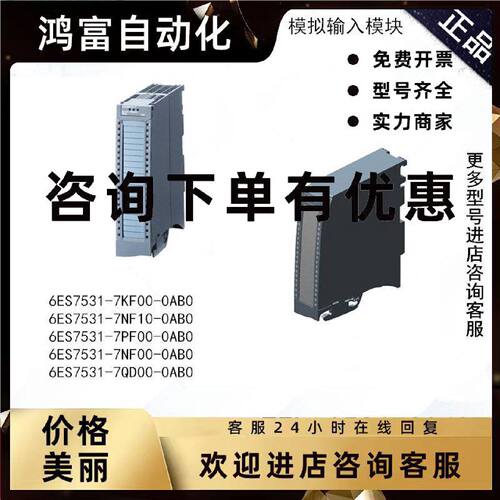 议价西门子S7-1500模拟量AI模块6ES7531-7NF10/7PF/NF/7QD/7KF00-