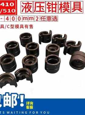 充电液压钳手动压线钳EC300510H接模具EP-410压电动430钳配件