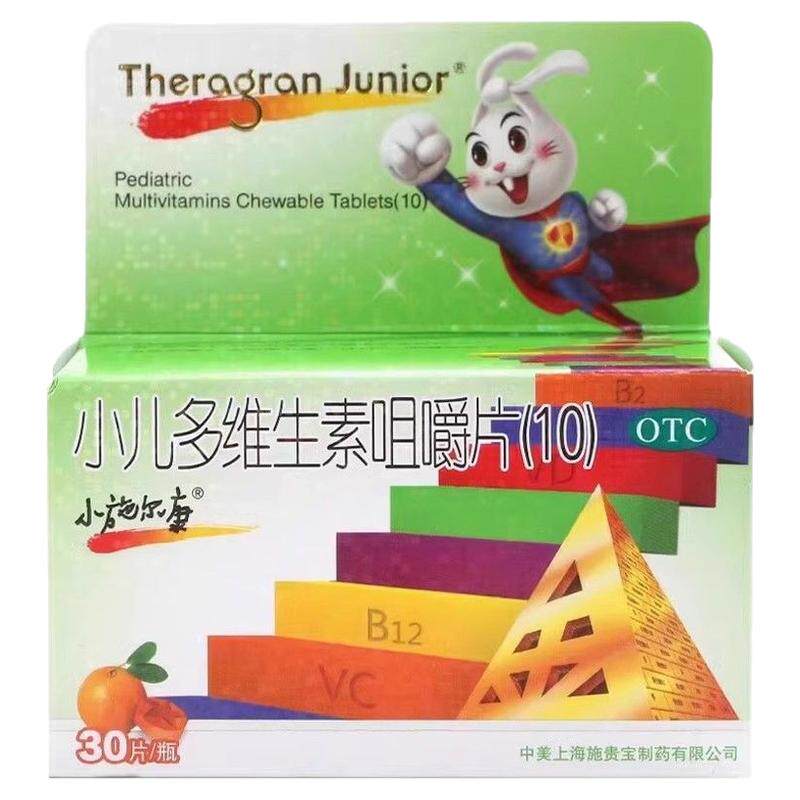 【小施尔康】小儿多维生素咀嚼片30片*1瓶/盒生长发育补充维生素补充发育发育迟缓