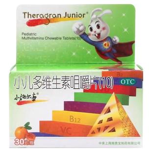 小施尔康小儿多维生素咀嚼片(10)30片用于儿童生长期维生素的补充
