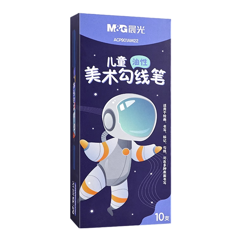 晨光双头油性速干防水勾线笔