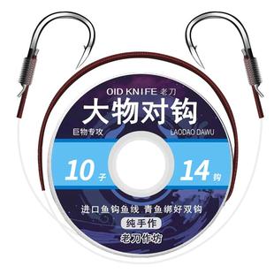 老刀绑好成品大巨物爆力大号鲟草青鱼双钩子线组加粗歪嘴钓鱼对钩