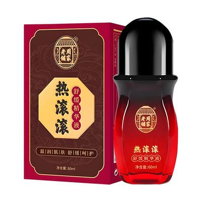 北京同仁堂疏通按摩精油正品