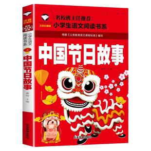 中国节日故事注音中国传统节日故事注音版绘本图画书一二三年级春节中秋节元宵节清明节重阳节腊八节端午节的故事