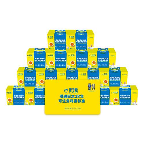 黄天鹅实物礼品卡20次卡兑换20箱30枚新鲜鸡蛋可生食早餐送礼