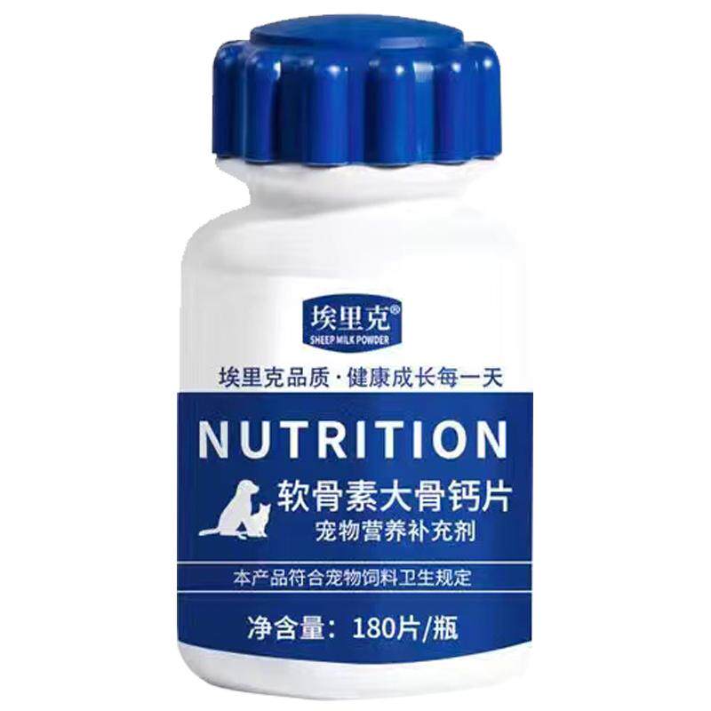 埃里克补钙幼犬健骨补钙微量元素