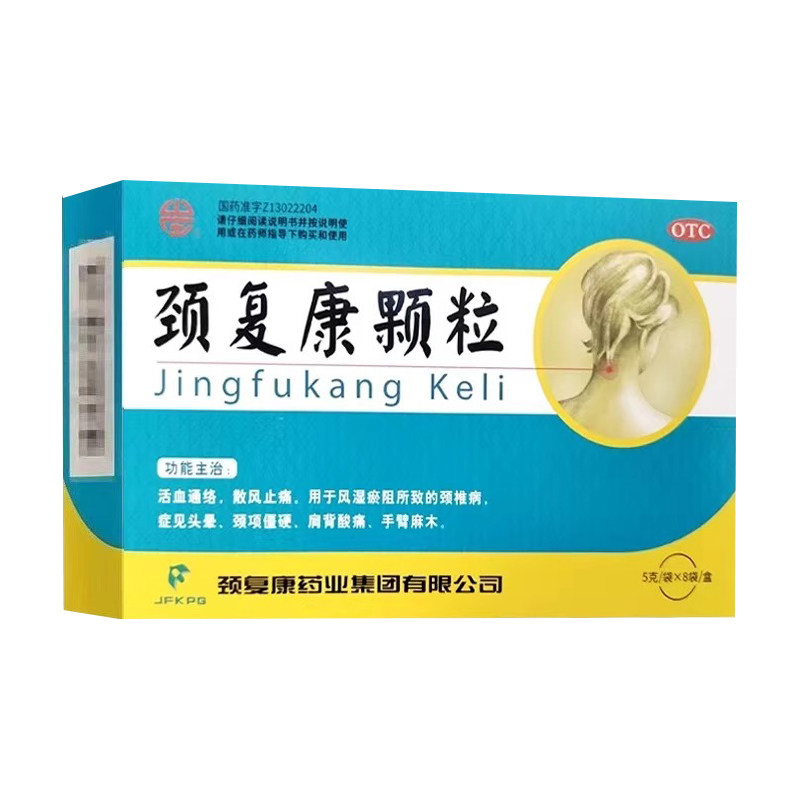 【颈复康】颈复康颗粒5g*8袋/盒