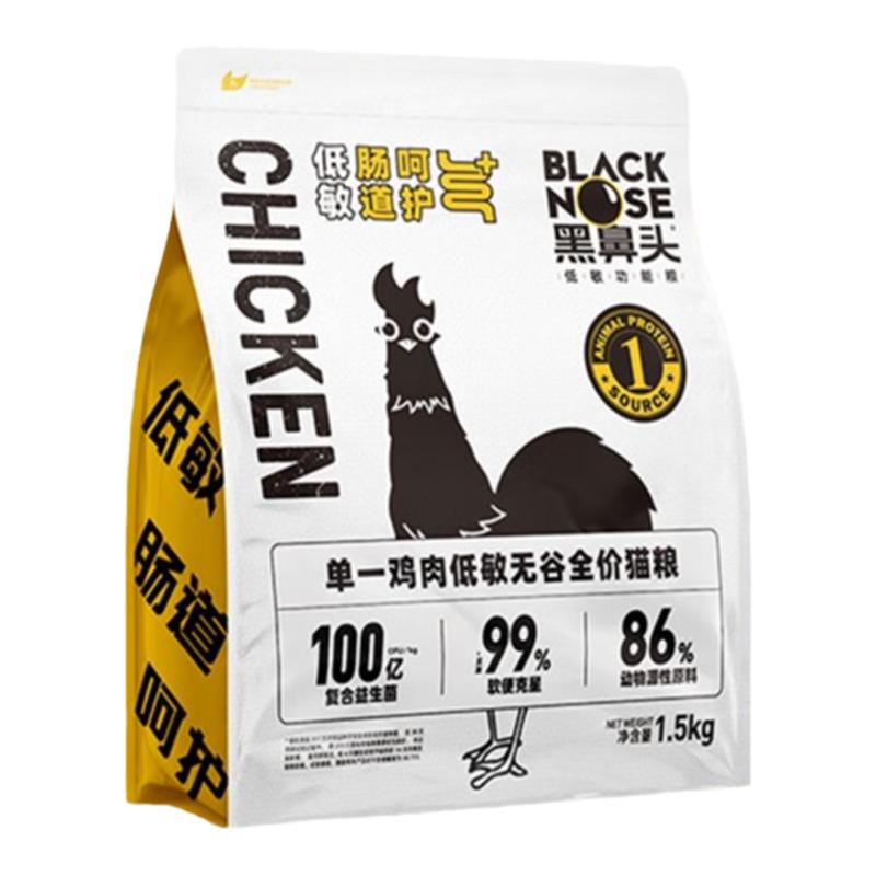 黑鼻头成幼猫全价高蛋白冻干猫粮