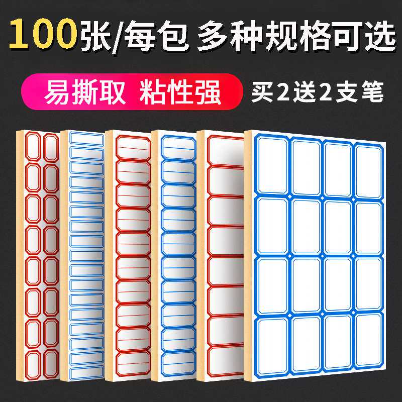 办公用品文件贴档案标签贴可粘名贴纸学生姓名贴口取纸价格贴纸口