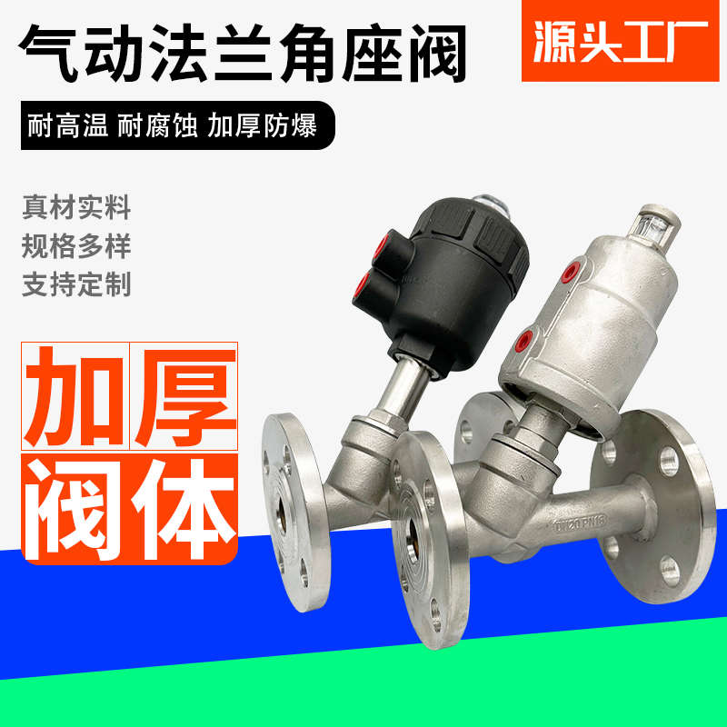 气动法兰角座阀304不锈钢y型切断阀耐高温蒸汽气控阀门DN25 32 40